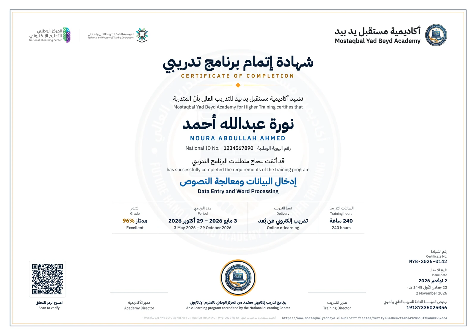 نموذج شهادة إتمام من أكاديمية مستقبل يد بيد، بشعاري المؤسسة العامة للتدريب التقني والمهني والمركز الوطني للتعليم الإلكتروني ورمز QR للتحقق